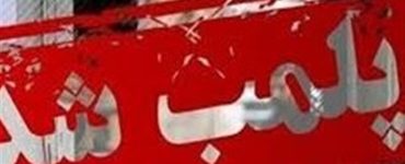 دو کافه مشهور تهران فعلا "2 ماه" پلمب شدند
