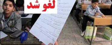 فوری/ امتحانات داخلی تهران لغو شد