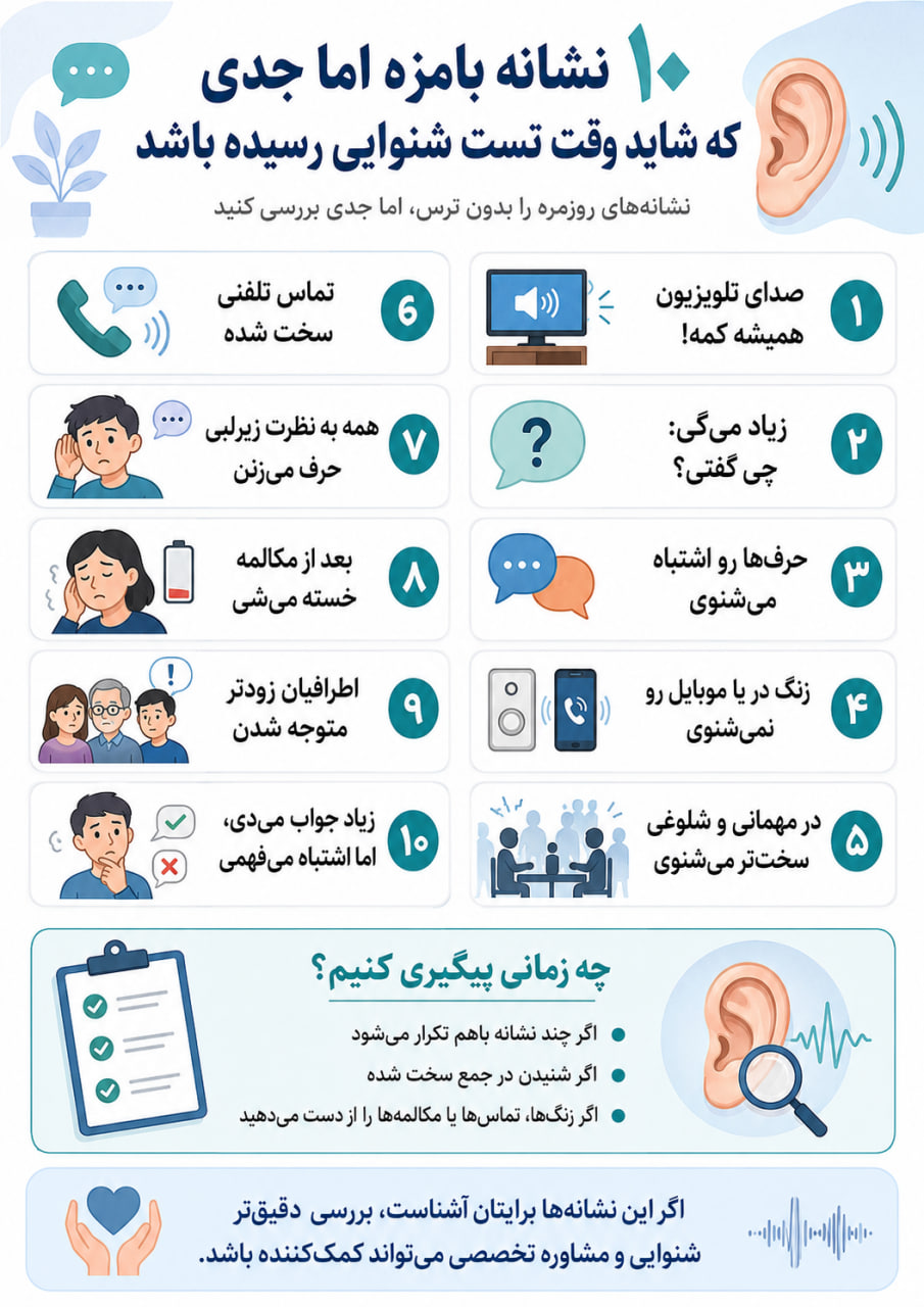 ۱۰ نشانه که نشان می دهد وقت تست شنوایی رسیده است