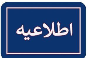 اطلاعیه دادگستری استان تهران پیرامون تعاونی اعتباری مولی الموحدین اطلاعیه دادگستری استان تهران پیرامون تعاونی اعتباری مولی الموحدین
