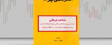 بهترین کتابهای درمان افسردگی؛ ۱۷ کتابی که حال و روزتان را تغییر میدهند بهترین کتابهای درمان افسردگی؛ ۱۷ کتابی که حال و روزتان را تغییر میدهند