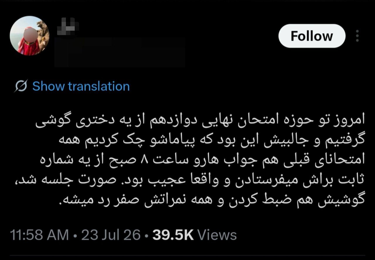 توئیت عجیب یکمراقب امتحان نهایی درباره تقلب/ عکس توئیت عجیب یکمراقب امتحان نهایی درباره تقلب/ عکس