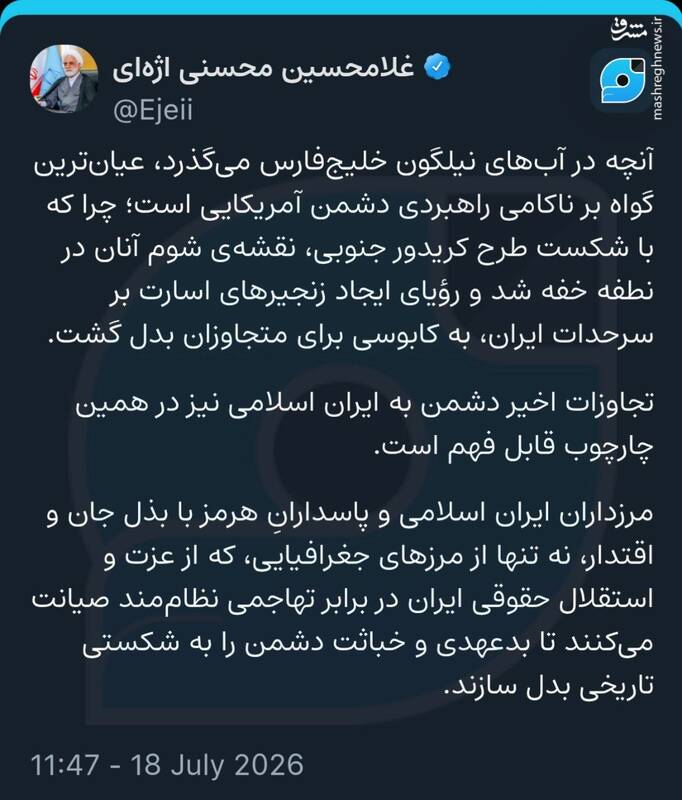رئیس عدلیه: با شکست طرح کریدور جنوبی، نقشه شوم دشمن آمریکایی در نطفه خفه شد رئیس عدلیه: با شکست طرح کریدور جنوبی، نقشه شوم دشمن آمریکایی در نطفه خفه شد