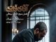 زمان پخش «آقای قاضی» مشخص شد
