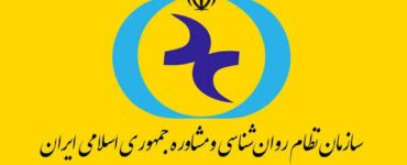 ساختار جدید سازمان نظام روان‌شناسی و مشاوره کشور اعلام شد!
