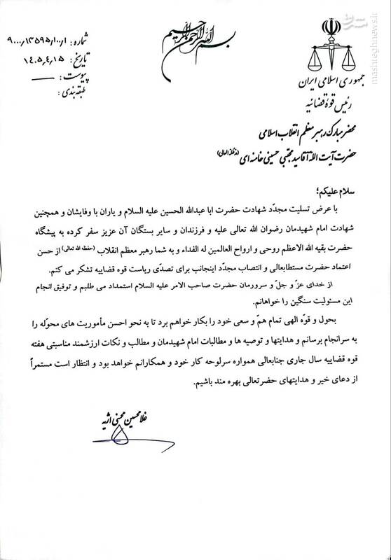 محسنی اژهای: توصیهها و مطالبات رهبری همواره سرلوحه کار دستگاه قضا خواهد بود نامه حجتالاسلام اژهای به رهبر انقلاب در پاسخ به تمدید دوره ریاست خود بر دستگاه قضا